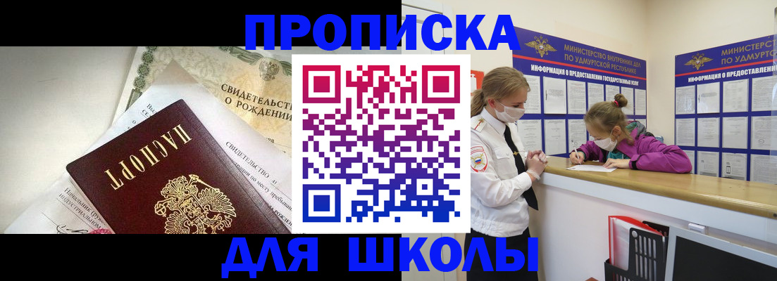 прописка регистрация в Горячем Ключе