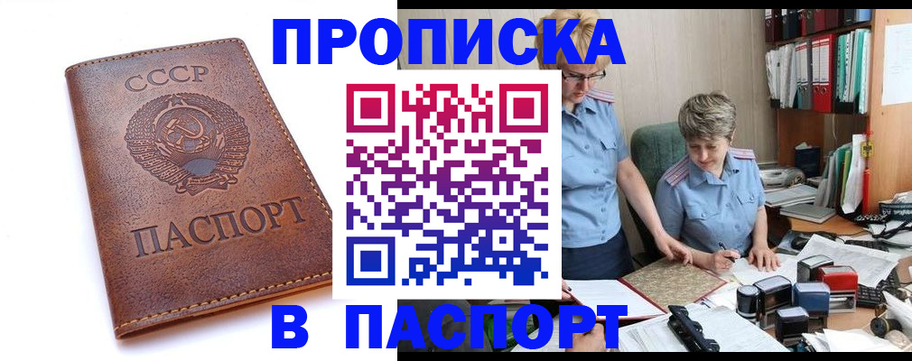 прописка для военкомата в Горячем Ключе