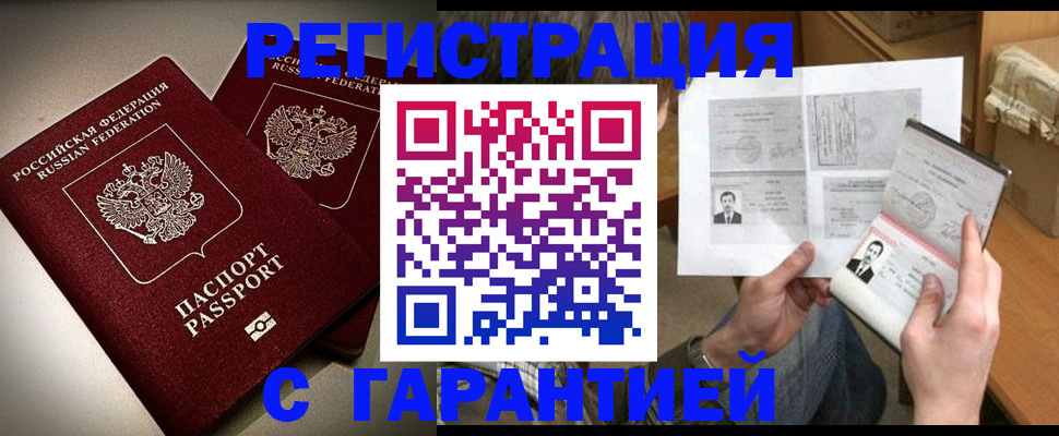 временная регистрация для всех в Горячем Ключе