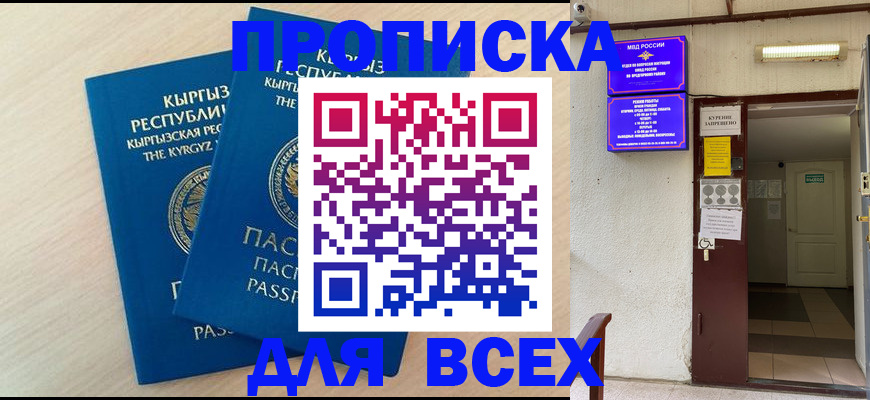 прописка паспорт в Горячем Ключе